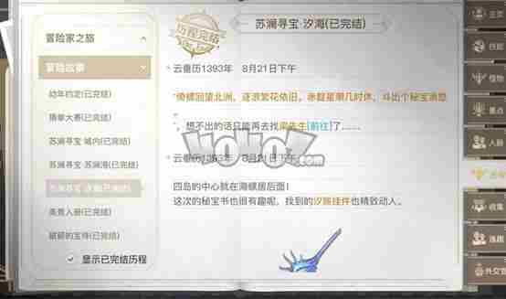 天谕手游苏澜寻宝城内怎么做 苏澜寻宝汐海任务图文攻略