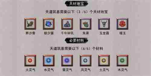鬼谷八荒天道筑基攻略天材地宝材料灵气获取位置教程