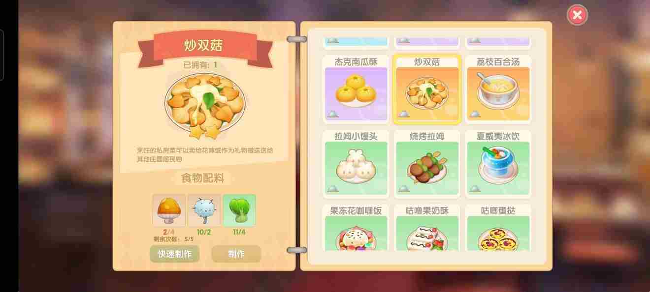 摩尔庄园手游双炒菇怎么做？菜谱双炒菇食谱配方制作攻略[多图]