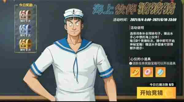 航海王热血航线代号Mr0的他答案怎么填？代号Mr0的他答案介绍[多图]