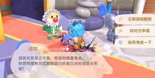 摩尔庄园手游邻居解除之后怎么样？解除邻居关系介绍[多图]