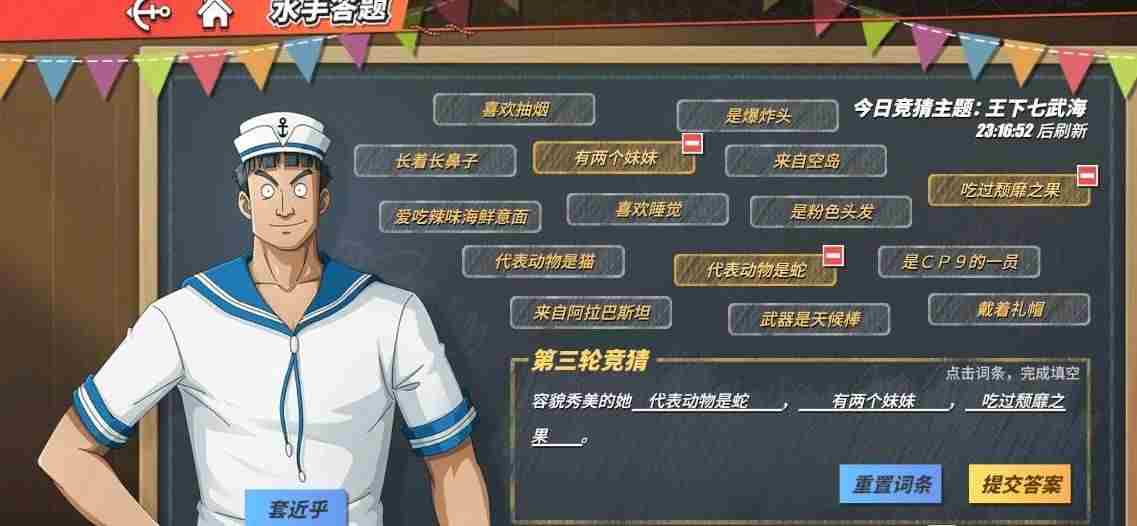 航海王热血航线容貌秀美的她是谁?容貌秀美的她答案[多图]