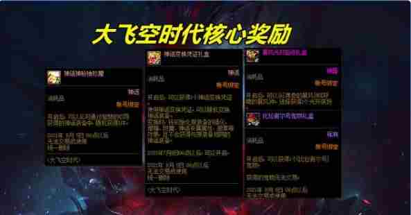 dnf大飞空时代怎么玩？大飞空时代攻略大全[多图]