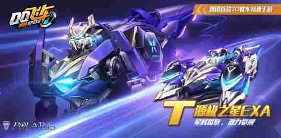 QQ飞车手游源极之星EXA怎么改装？源极之星EXA改装攻略[多图]