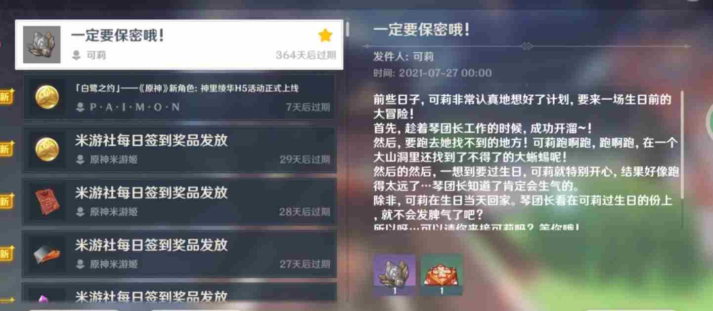 原神可莉邮件一定要保密哦任务怎么做？可莉邮件一定要保密哦任务攻略[多图]