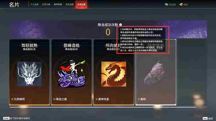 永劫无间降龙成就攻略大全