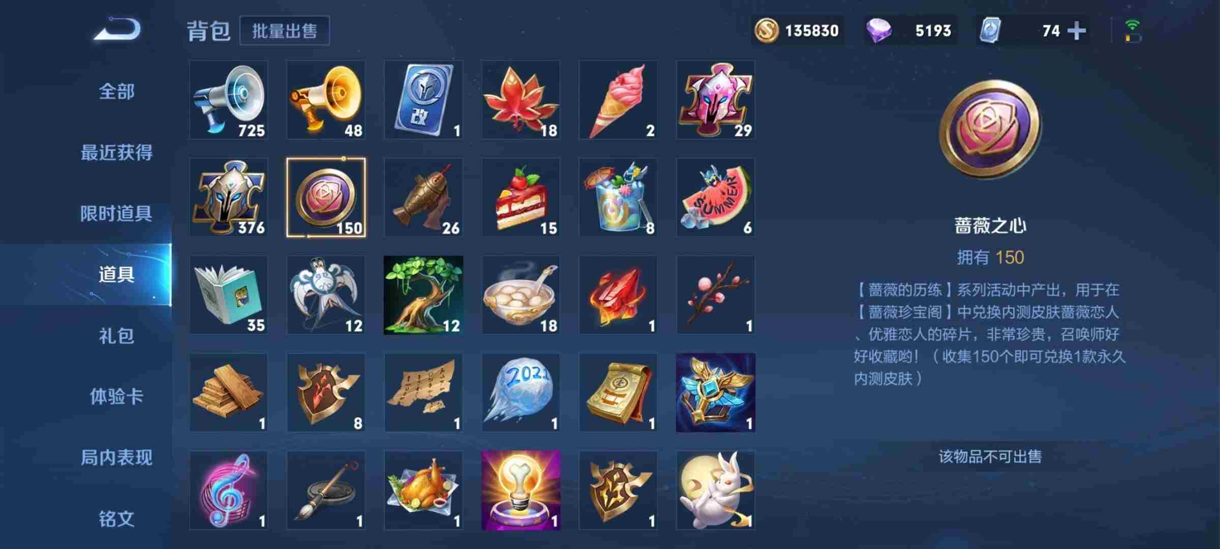 蔷薇之心150个去哪里兑换