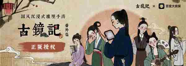 百变大侦探古镜记答案是什么？古镜记答案解析[多图]