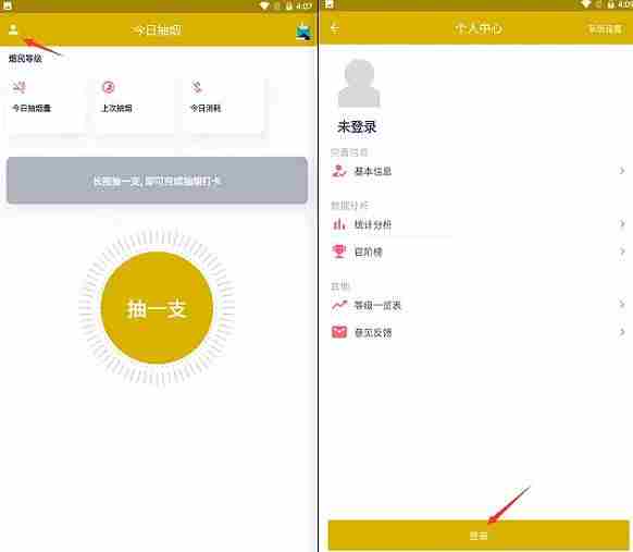 今日抽烟软件怎么调成黑色?今日抽烟软件黑色主题设置教程[