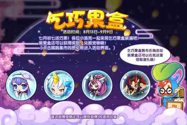 洛克王国乞巧果盒位置在哪