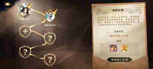 哈利波特魔法觉醒协作任务在哪发布?发布协作任务方法