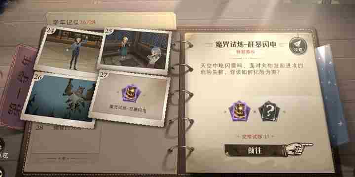 哈利波特魔法觉醒金色闪光攻略 金色闪光阵容打法介绍[多图]