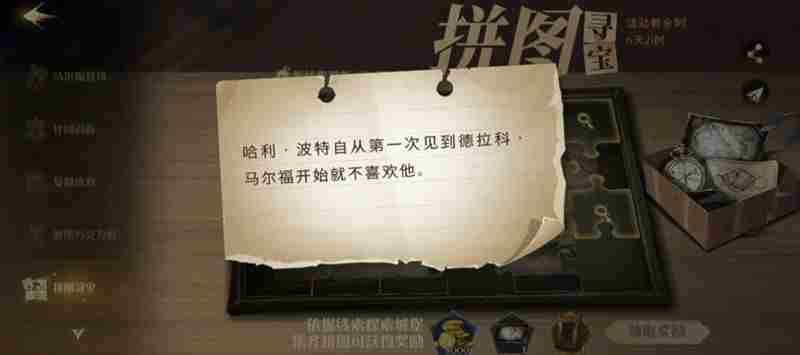 哈利波特魔法觉醒拼图寻宝第七天在哪？拼图寻宝第七天位置介绍[多图]