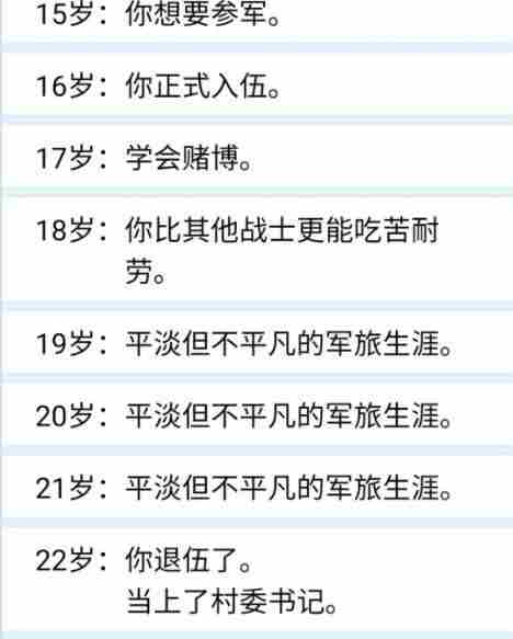 人生重开模拟器怎么当官?当官路线天赋选择(图文)