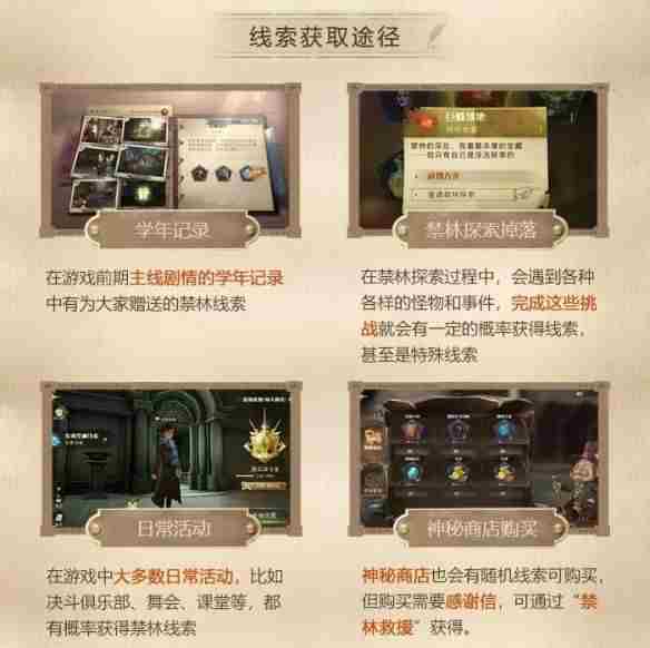 哈利波特魔法觉醒禁林线索怎么得？禁林线索收集攻略[多图]
