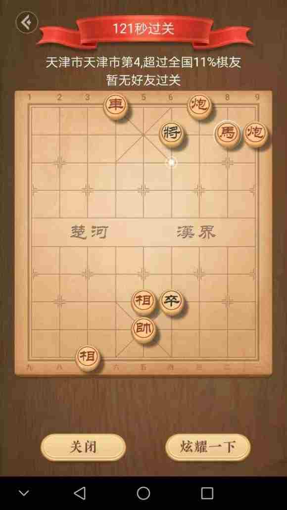 天天象棋残局挑战第247期第二种破解方法~十一步通关