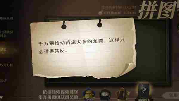 哈利波特魔法觉醒千万别给幼苗施太多的龙粪位置在哪?9