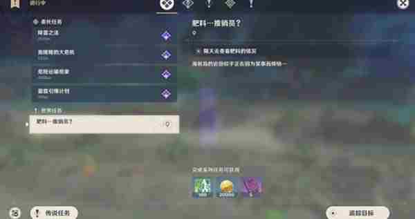 原神肥料推销员任务怎么触发?肥料推销员任务完成方法介绍[