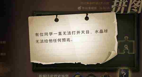哈利波特魔法觉醒拼图寻宝9.23线索在哪？9月23日拼图寻宝线索位置介绍[多图]