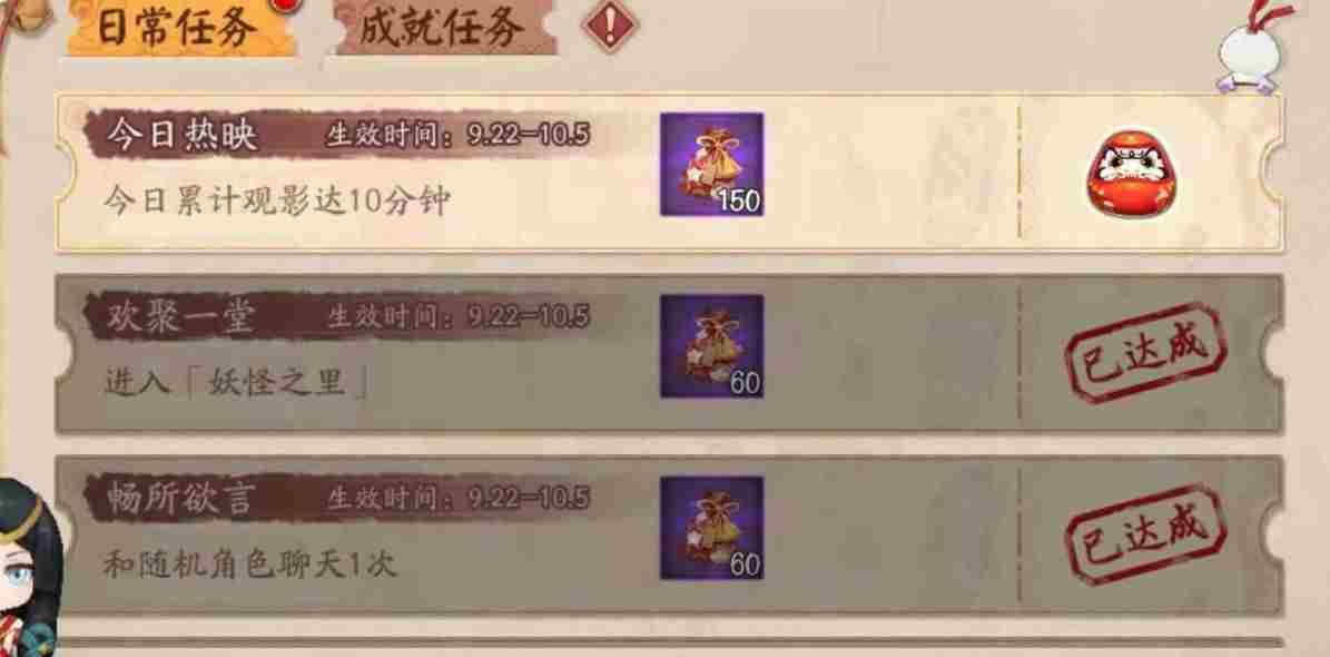 阴阳师和随机角色聊天一次任务怎么做?和随机角色聊天一次