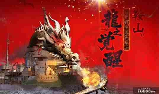 战舰世界0.5.2.3龙之崛起更新内容