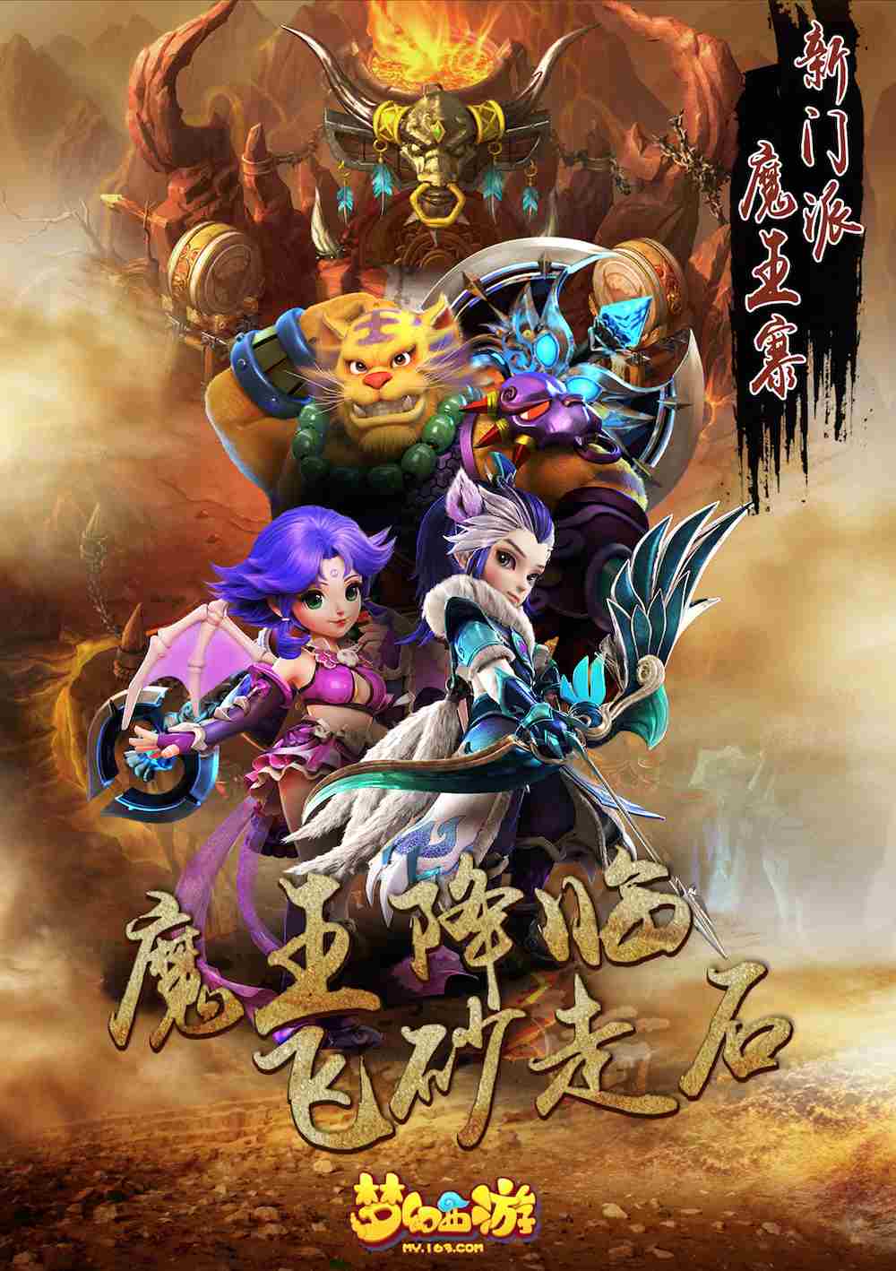 新门派！新角色！转门派！ 《梦幻西游手游》开年重磅更新