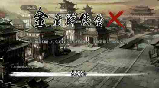 金庸群侠传X炼狱模式天关太难了!装备老刷不到第四关直接被