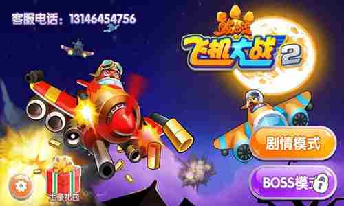 熊出没之飞机大战2：此熊真是上天了！