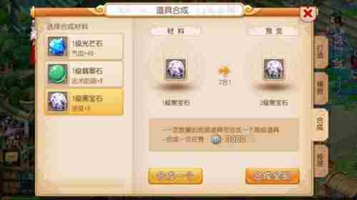 梦幻西游手游大唐宝石镶嵌