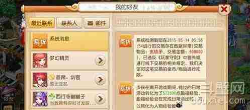 梦幻西游手游如何转移金币