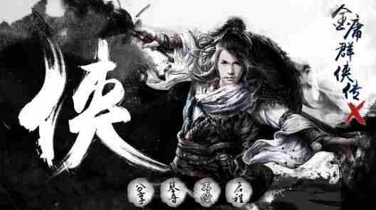 金庸群侠传X闪避计算公式