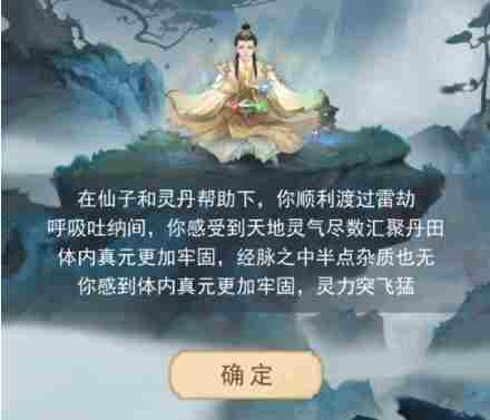 一日成仙花落雪攻略