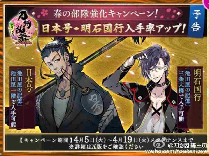 刀剑乱舞手游3月29日春季部队强化活动介绍