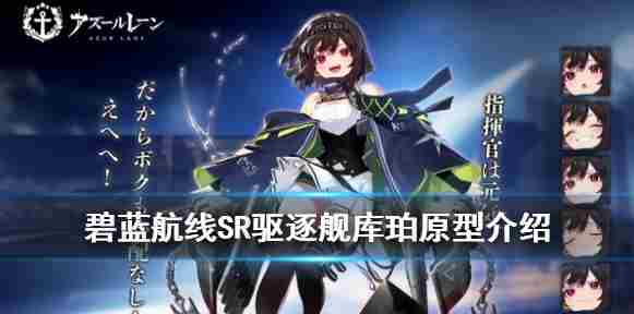 碧蓝航线库珀怎么样 碧蓝航线库珀详情介绍