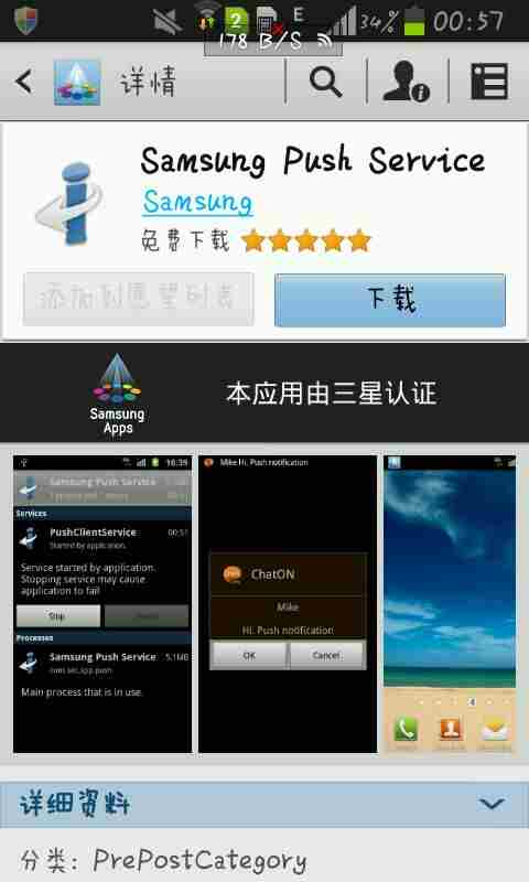 samsung push service是什么 samsung push service能删除吗