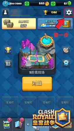 皇室战争ios账号关联安卓教程