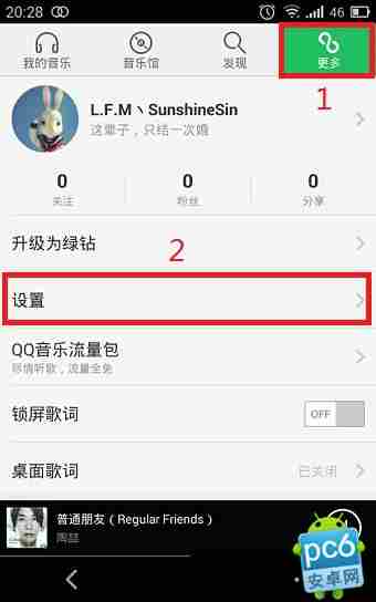 手机QQ音乐怎么设置铃声 手机QQ音乐设置铃声教程