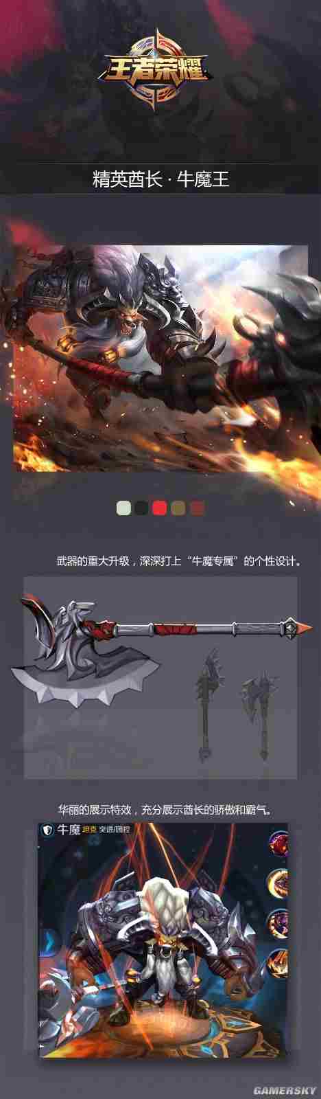 王者荣耀牛魔重做 新版牛魔技能介绍