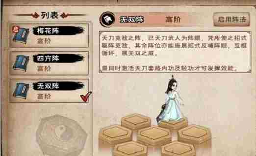 烟雨江湖无双阵怎么样 烟雨江湖无双阵效果介绍