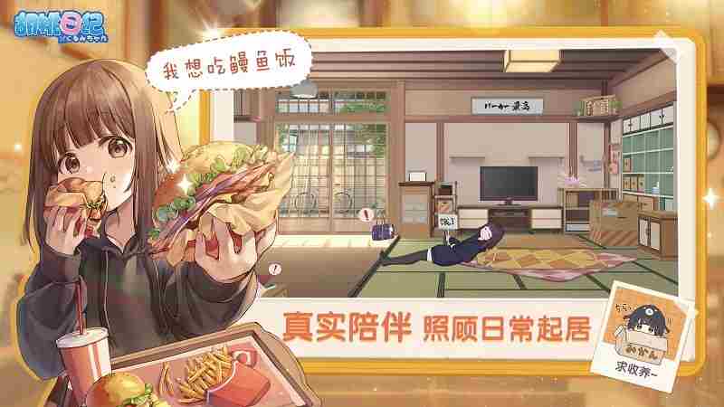 胡桃日记私房钱在哪