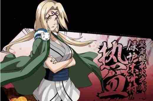 火影忍者手游纲手百豪技能怎么样 火影忍者手游纲手百豪技能介绍