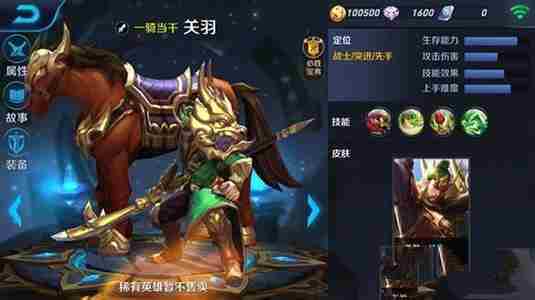 王者荣耀关羽怎么样