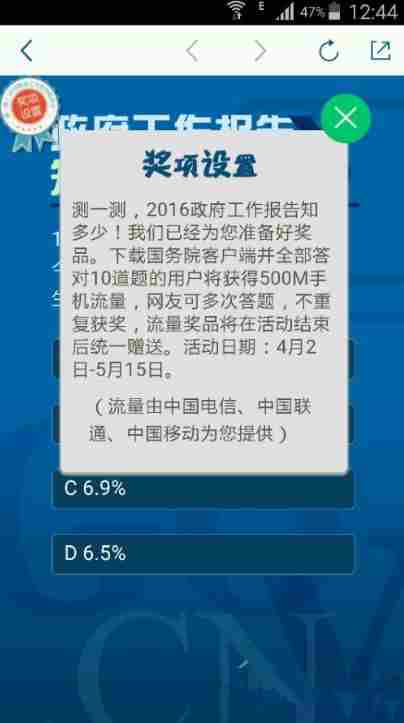 国务院客户端答题答案分享 国务院app答题答案大全