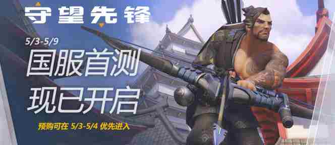 守望先锋必须买才能玩吗