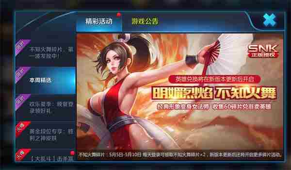 王者荣耀不知火舞碎片怎么获得?KPL狂欢周不知火舞碎片获得