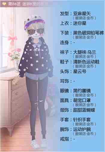 甜甜萌物语第一章搭配攻略