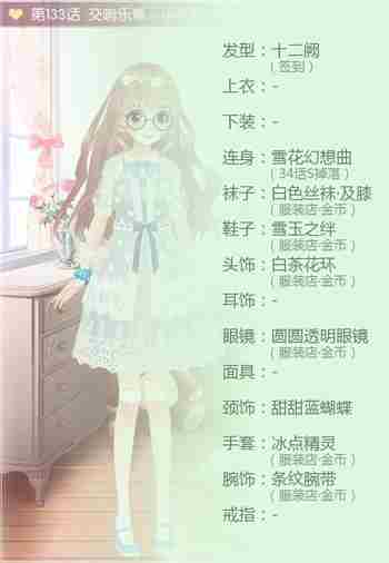 甜甜萌物语攻略 第一百三十三话平民S级攻略