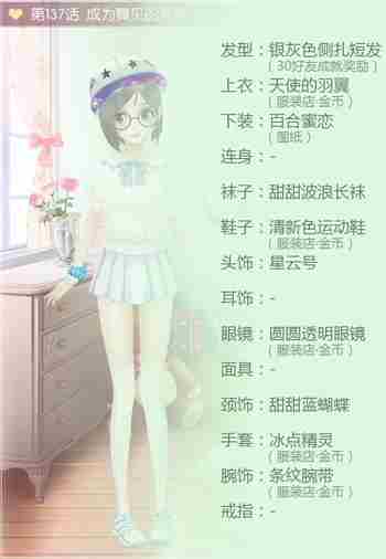 甜甜萌物语攻略 第一百三十七话平民S级攻略