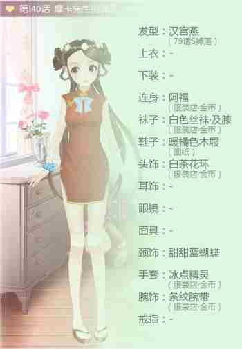 甜甜萌物语140话攻略