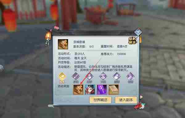 武林外传手游京城密道怎么打 京城密道打法技巧